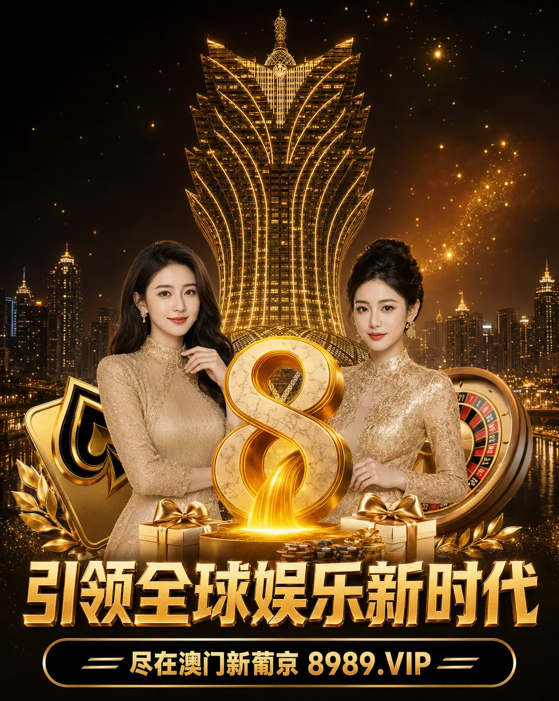 引领全球娱乐新时代，尽在澳门新葡京8989.VIP